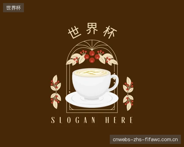 认识世界杯官方